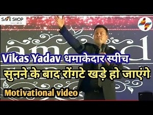 Vikas Yadav Powerful Motivational Video | Safe Shop
