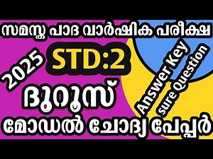 Std 2 Duroos | Model Question Paper & Answer Key | Samastha First Term Exam 2025