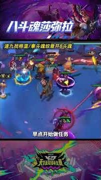 【八斗魂莎弥拉】有转必冲！速拿彩蛋即无敌 #云顶之弈天下无双格斗大赛 #云顶之弈S15 #金铲铲天下无双格斗大会 #我在金铲铲当龙王 #收手吧铲铲外面全是彩蛋