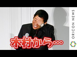 明石家さんま、木村拓哉・MISIAらから届いたプロデュース映画の感想に感慨 爆笑舞台挨拶で「売上ありがとうございました」 映画『漁港の肉子ちゃん』公開記念舞台挨拶