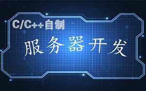 【教程】开发一个服务器到底有多简单？神秘程序员导师亲临直播间，教你如何搭建http服务器！