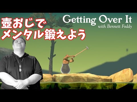 🔴9/25【Getting Over lt】✨そろそろクリアしたいからご飯食べたら精神鍛錬する✨【壺おじ】#元力士 #YouTube公式アーティスト＃Getting Over It