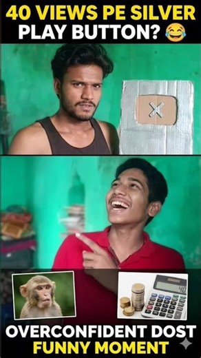 40 Views pe Silver Play Button 😂 | Overconfident Dost Funny Moment #funny #shorts