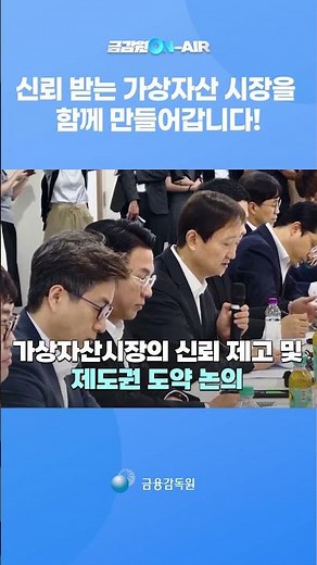 [FSS On-Air] Meeting between the FSS Governor and CEOs of Virtual Asset Service Providers