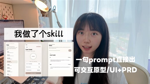 工具分享｜做了一个让PM和vibe coder提升效率的Skill！一句话让AI帮你生成可交互原型/UI PRD