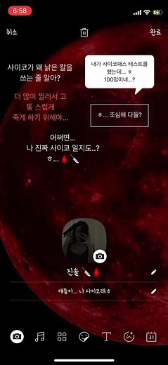 사이코인 척 하는 카톡 프로필 컨셉 추천