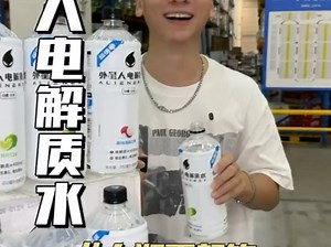 外星人电解质水Alienergy