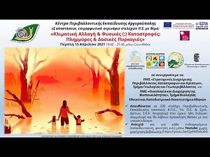 Κλιματική Αλλαγή & Φυσικές (;) Καταστροφές: Πλημμύρες & Δασικές Πυρκαγιές