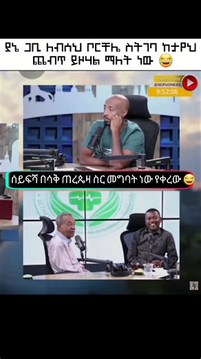 የጋሽ ታሜ ጨዋታ🔥 #fyp #entertain_eth #tamratabebe #liverecord