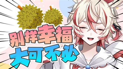 粉丝为了满足主播，竟要去泰国往身上安榴莲？？