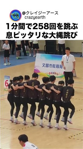 1分間で258回を飛ぶ息ぴったりな大縄跳び