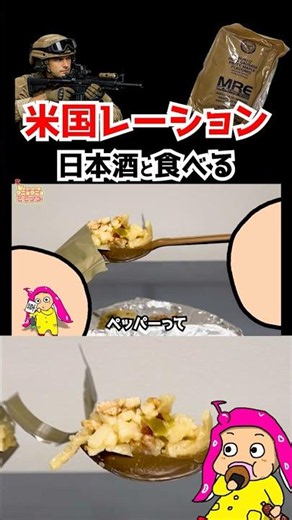 レーションと日本酒を自作ディストピア皿で食べると過去一〇〇なお味でした【飲酒動画】#レーション # combat ration #vtuber #ふなぐち #飲酒