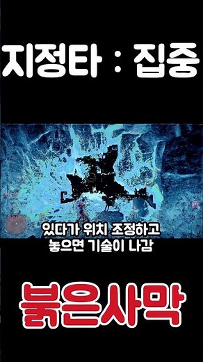 지정타 집중 안되는분들만 참고 붉은 사막 #붉은사막 #펄어비스 #퍼즐공략