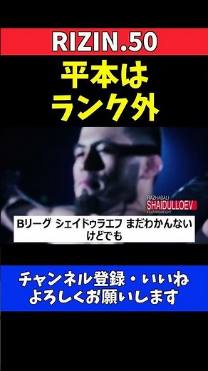 クレベル・コイケ 平本蓮はランク外！フェザー級 強さランキングで酷評【RIZIN.50】