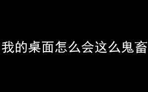 能让桌面动起来的软件 WallPaper