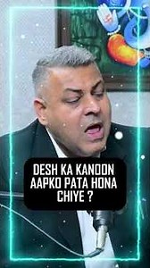 DESH KA KANOON AAPKO PATA HONA CHIYE ? #legalawareness #courtprocedure #courtprocess