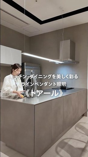 明るいのにまぶしくないラインペンダント照明《トアール》