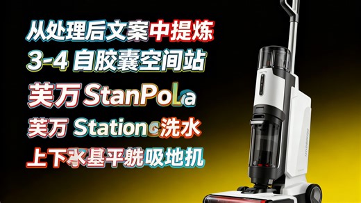 添可胶囊空间站芙万StationPod自动上下水躺平基站洗地机吸拖一体自动清洗吸尘扫地拖地机器人
