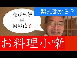 花びら餅 花びら餅 正月に食べる花びら餅。実は大変な歴史を持つ偉大なお菓子でした。 ＃花びら餅 ＃真砂茶寮 ＃正月菓子 ＃初釜 ＃真砂茶寮
