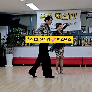Dance Legend No. 1 Jeon Jun-young Jive^5 #SwanDance #JeonJunYoungLifeDance