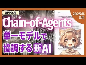 The wisdom of multiple AIs condensed into one? The incredible power of Chain-of-Agents (2508.1316...