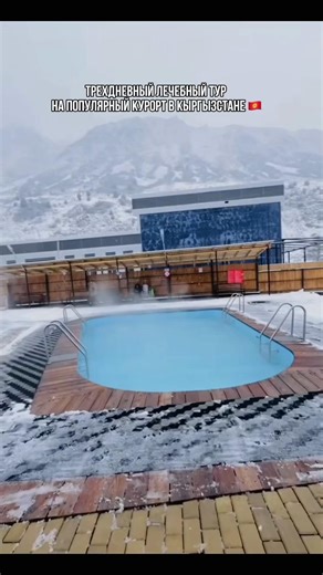 Лечебный тур - 3 дня ! Курорт Ысык-Ата, Кегетинское ущелье Бурана ЦО Гавайи Даты: 8, 15,22,29 марта 5,12,19,26 апреля К посещению: - Ысык-Ата курорт - Кегетинское ущелье - водопад - Историческая башня Бурана - Музей - ЦО Гавайи (зоопарк) Программа: 1 день 9:00 сбор 9:30 выезд 10:30-12:00 Гавайи завтрак, посещение зоопарка 12:30-13:30 башня Бурана, музей 14:00-15:00 Кегетинское ущелье , водопад 16:00 - Ысык-Ата заселение в отеле 17:00 ужин, купания на горячих источниках 2-3 ДЕНЬ ПОЛНОЦЕННОЕ ЛЕЧЕН