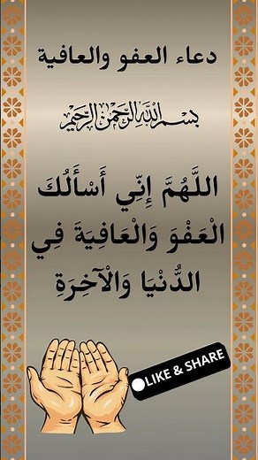 Powerful Dua for Forgiveness & Well-Being | Allahumma Inni As'alukal Afwa Wal Afiyah #peace #dua