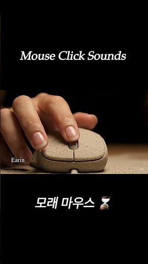 Mouse Click Sounds🖱️ 마우스 클릭하는 소리