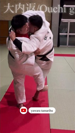 【力】大内返一本！大内刈りをガッチリ受け止め豪快に返す！#柔道 #乱取稽古 #柔のたまり場
