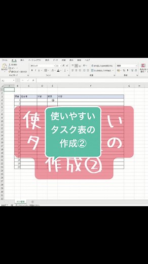 使いやすいタスク管理表を作成する方法！