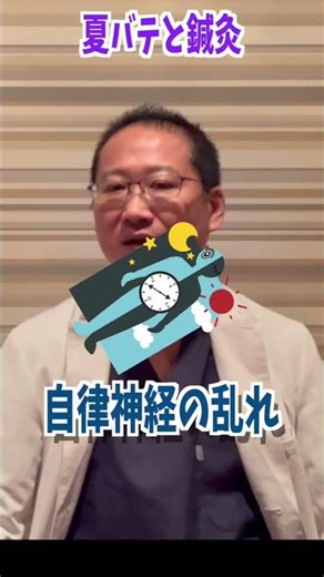 【夏バテ 治し方 中野 #shorts】中野で夏バテの治し方でお悩みなら哲学堂鍼灸院