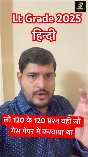 #ltgrade2025 | Paper Analysis And Answer Key | 120 के 120 प्रश्न वही जो पढ़ाया था | SPSHUKLA EDUCATE