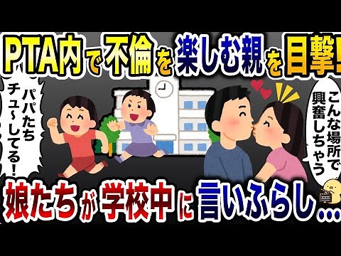 Cheating husband enjoying PTA affair: "It's exciting lol" → The result of kids spreading their pa...