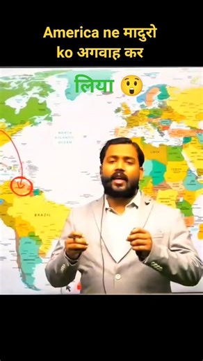 अमेरिका ने 😱 मादुरो ko अगवाह कर लिया 😲#trending #viral #shorts #khan sir