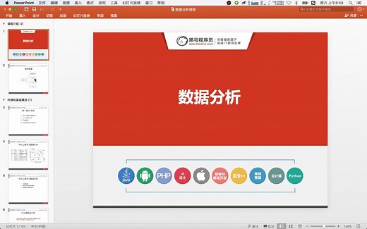 Python数据分析教程