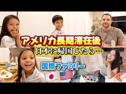 【国際ファミリー🇺🇸🇯🇵】アメリカでの長い夏休みを終えて日本に帰って来ました