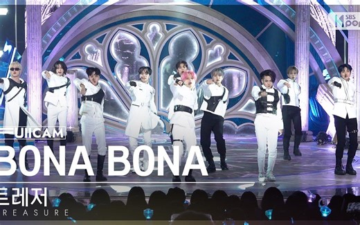 【TREASURE｜官方高清】230806 ‘BONA BONA’人气歌谣舞台合集