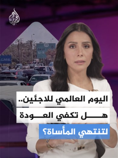 يحيي العالم في العشرين من يونيو/حزيران من كل عام