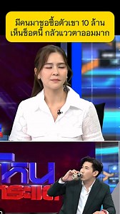 เห็นช็อตนี้กลัวแววตาออมมาก #ออมสุชาร์ #ออม #โหนกะแส #โหนกระแส #หนุ่มกรรชัย #โหนกระแสย้อนหลัง #ดาราดัง #ดาราบันเทิง #ดารา #มาแรง #ธุรกิจ | Nuy Cartoon