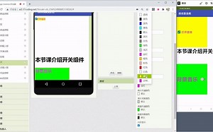 细说App Inventor【17】开关