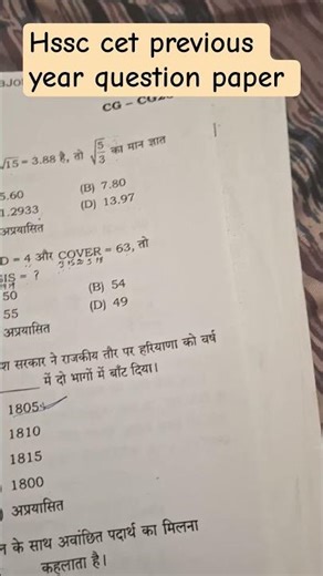 hssc cet previous year #motivation #hssc #ssc #exam #study #yt #shorts #trending #viral #new