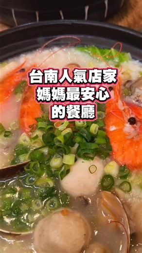 台南人氣店家 #寶煲餐廳媽媽最安心的餐廳 #綜合海鮮粥 #麻辣水煮魚 #簡餐