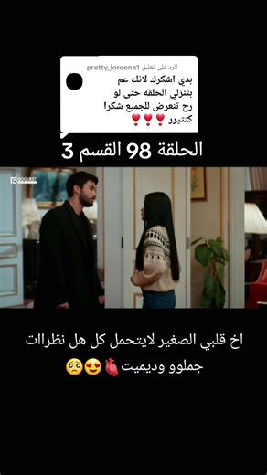 الرد على @pretty_loreena1 #مسلسل_الاعراف_الحلقة_98_جزء_3 #مسلسلات_تركية #اتيش_ومرجان #arafta #لايك__explore___