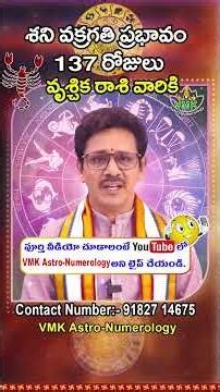 వృశ్చిక రాశి వారికి శని వక్రగతి ప్రభావం | Saturn Retrograde Effect on Vruschika Rasi #shorts #reels