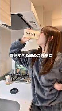 クリスマスイブも仕事なOLのプチ贅沢な朝🍵 自分の機嫌は自分で取っていこう👊 #vitas #ソイプロテイン #ol日常 #cooking #ブラック企業 #vlog #レンチンレシピ