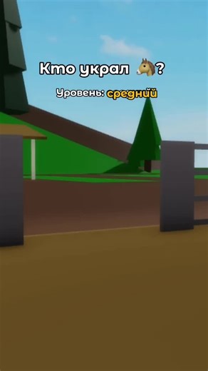 Угон лошади в Брокхевене: кто виновен?