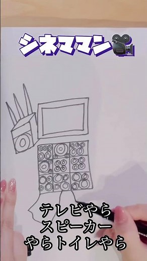 【スキビディトイレ】【シネママンぬりえ📺】シネママンのぬりえ作ってみた🤭#スキビティトイレ #シネママン#skibiditoilet #ぬりえ#ふるふる #ゲーム実況 #cinemaman