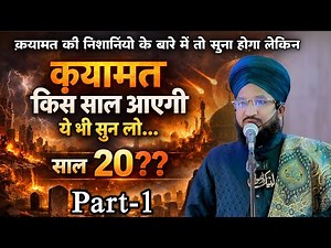 Qayamat Kya Hai Islam Mein Aur Kab Aayegi | Part -1| Mufti Salman Azhari #noor_e_raza #salmanazhari