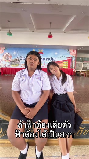 🤭 #สภานักเรียน69 #โรงเรียนวีรวัฒน์โยธิน