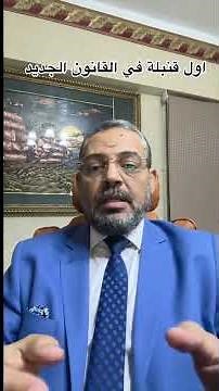 The first bombshells of the new Criminal Procedure Code